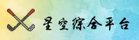 【官方】星空·综合体育 - 专业赛事平台