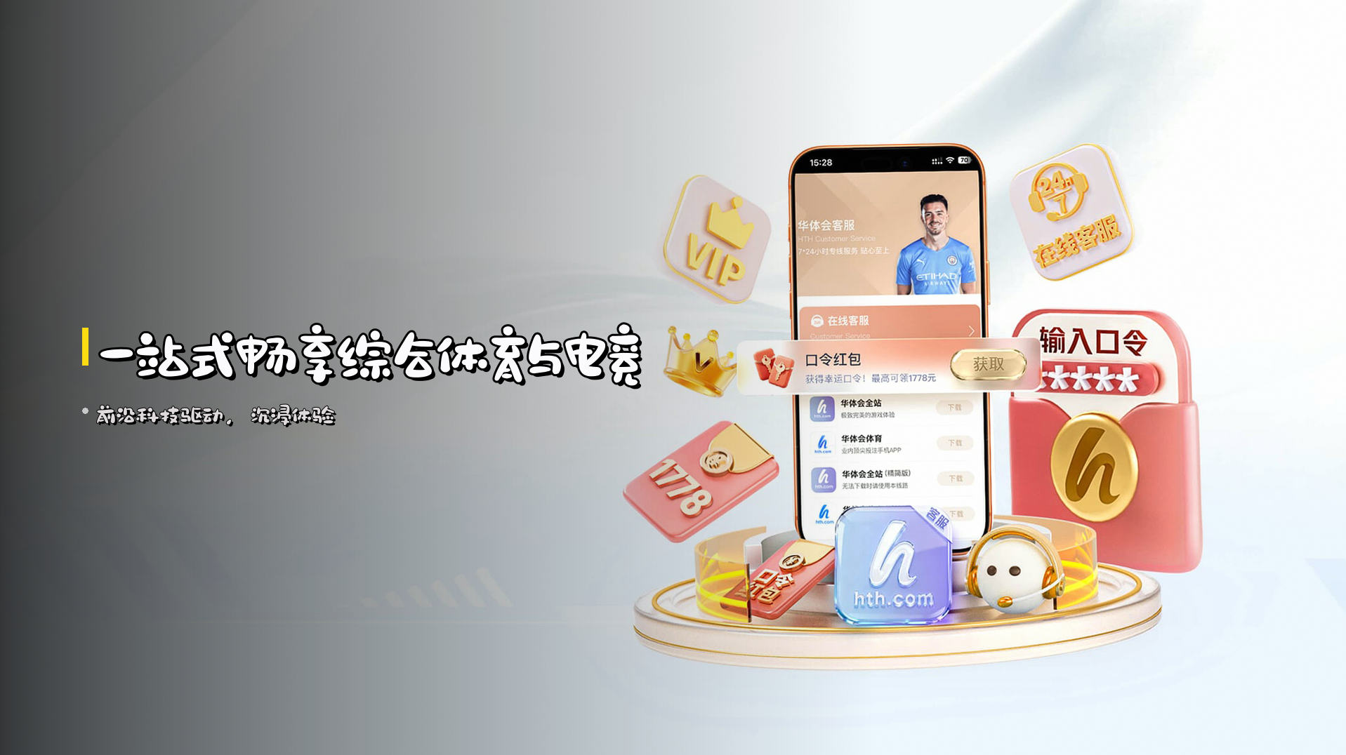 一站式畅享综合体育与电竞